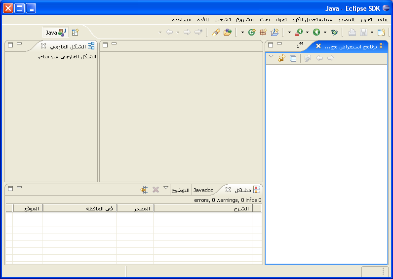 Enter the following command to launch Eclipse in Arabic: eclipse.exe dir rtl